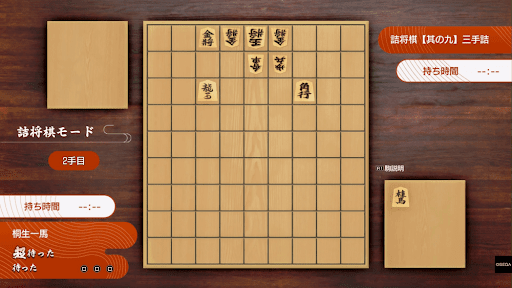 龍が如く極3_詰将棋