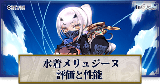 fgo-水着メリュジーヌ