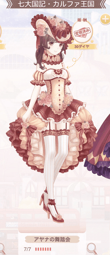 アヤナの舞踏会