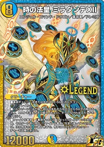 時の法皇ミラダンテⅫ