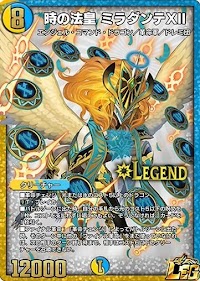 デュエプレ＿時の法皇 ミラダンテⅫ