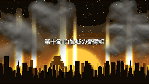 fgo-ハロウィン2017_10節