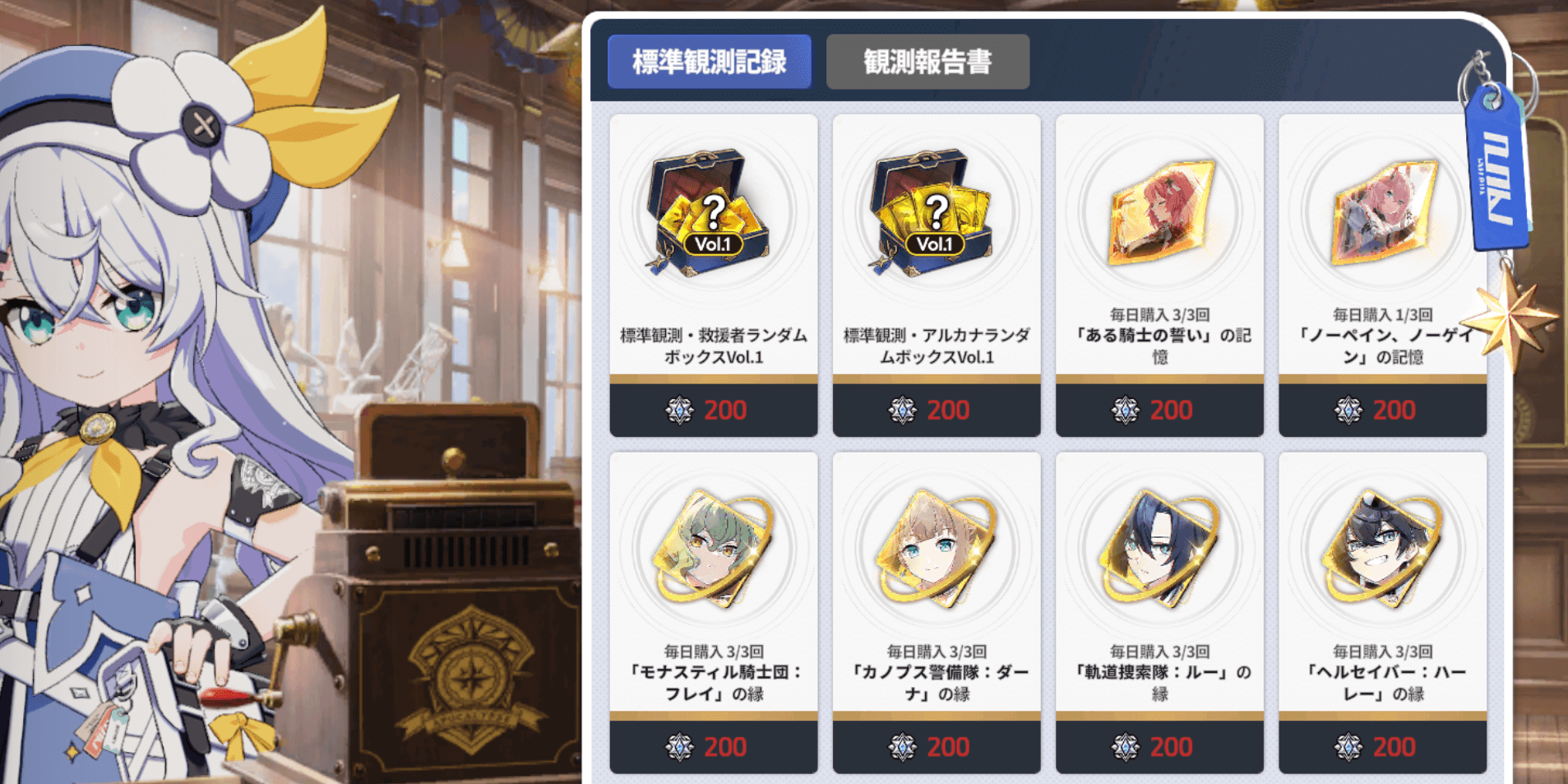 スターシヴァー_標準観測記録