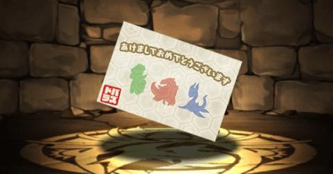 パズドラ年賀状