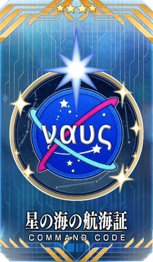 星の海の航海証