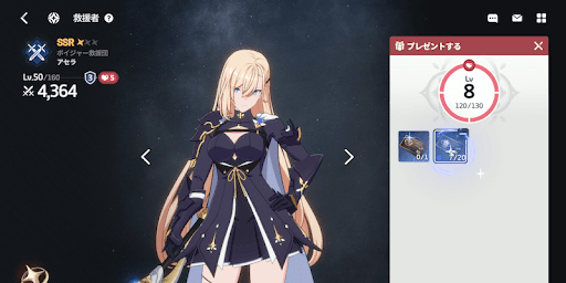 スターセイヴァー_各種プレゼントアイテムを使用する