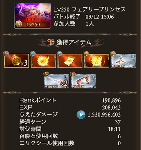 【250】19分_タイム