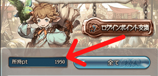 ポイント上限と最大