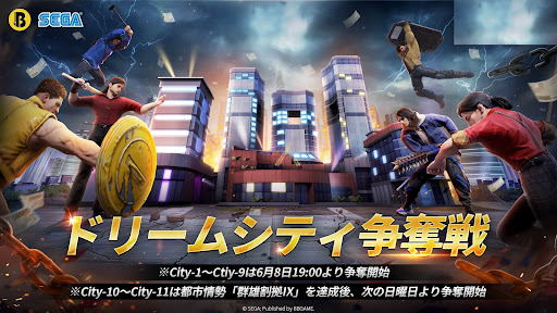 ドリーム・シティ争奪戦