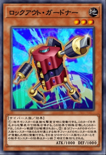 ロックアウト・ガードナー