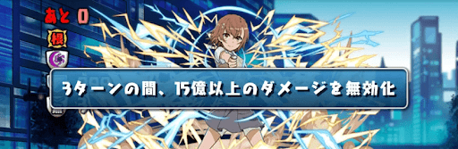 アクセラレータ降臨-ダメージ無効