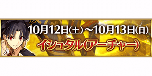 fgo-3000万DL記念イシュタル