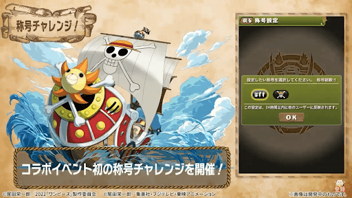 ワンピースコラボ-称号ダンジョン