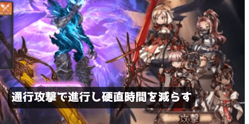 通行攻撃で進行し硬直時間を減らす