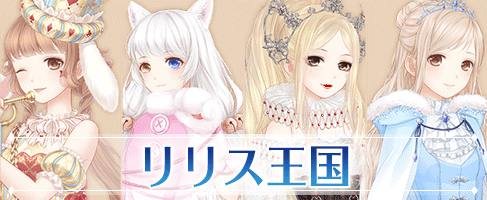 七大国記・リリス王国