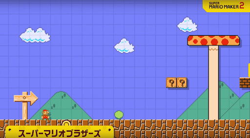 スーパーマリオブラザーズ