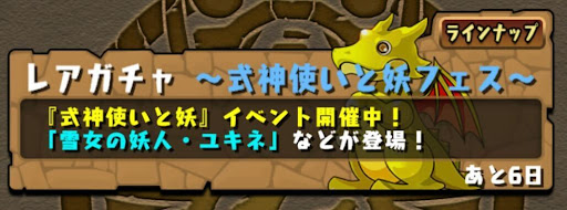 式神使いと妖ガチャシミュ