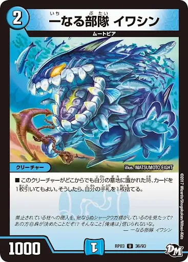 デュエプレ＿一なる部隊イワシン