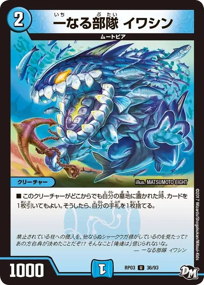 デュエプレ＿一なる部隊イワシン