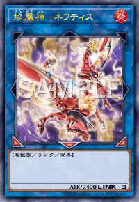 焔凰神ネフティス