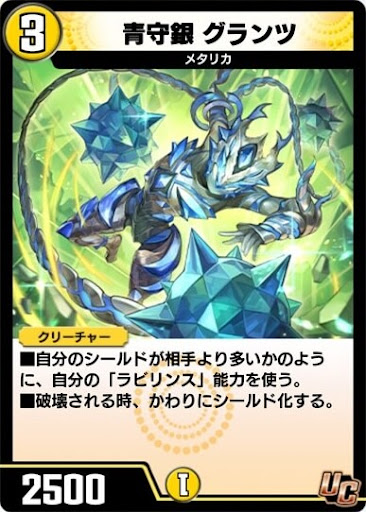 デュエプレ＿青守銀 グランツ