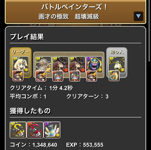 バトルペインターズ-周回パーティ