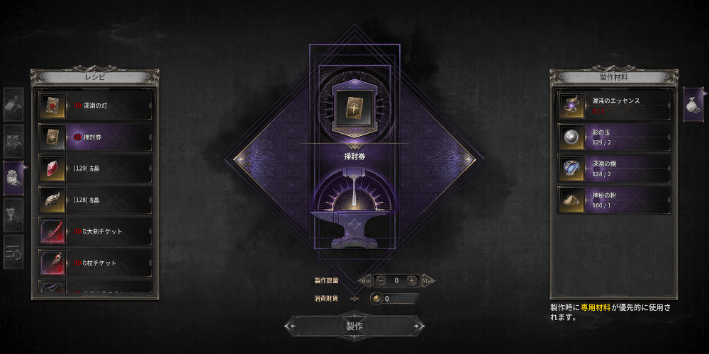 ダークディセンバー_製作で入手する