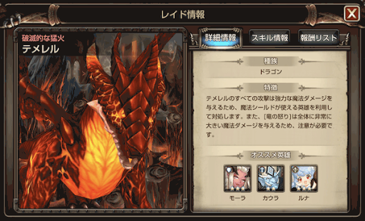 ファイアドラゴン