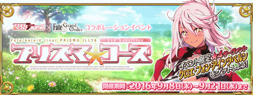 fgo-プリヤコラボバナー