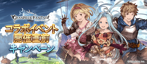 コラボ開催記念