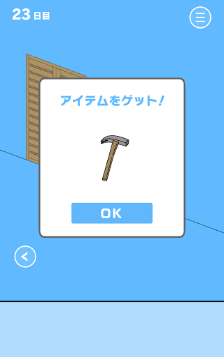 ママにゲーム隠された3_23日目