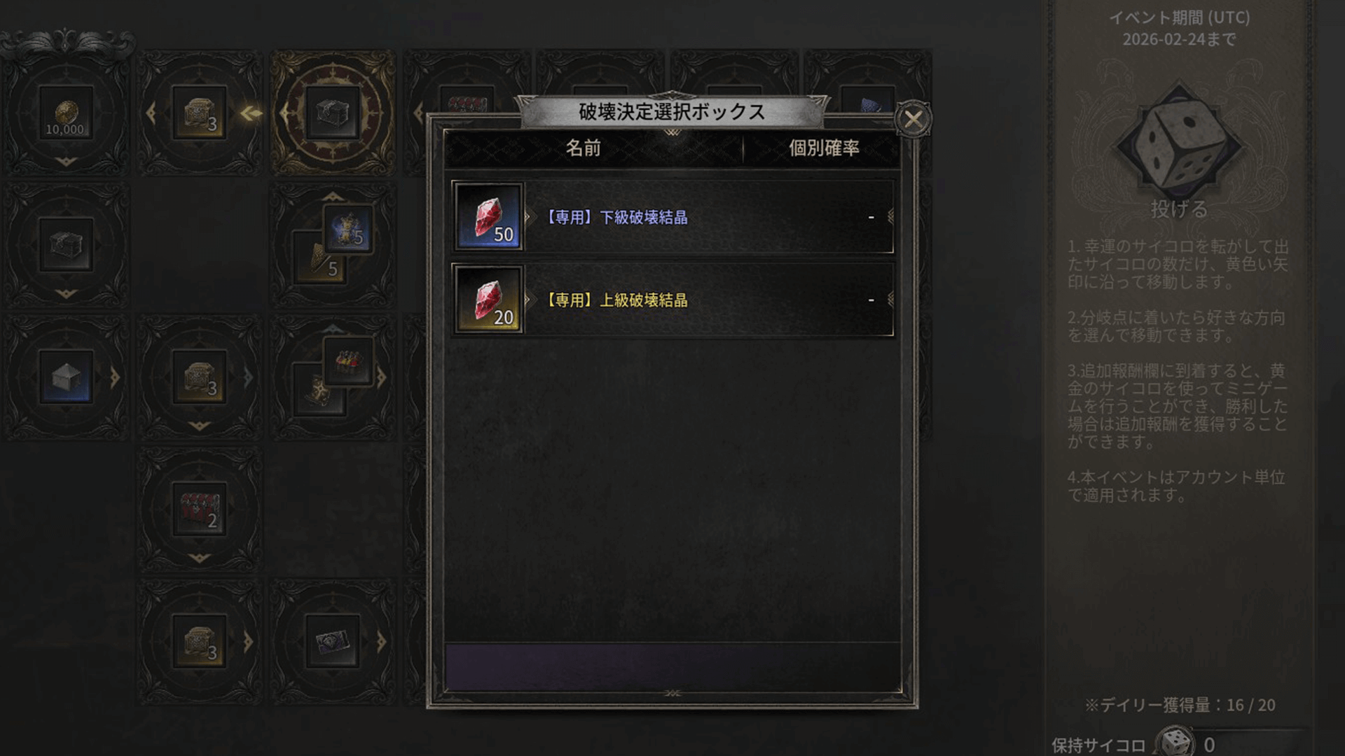 守護・破壊決定選択ボックス