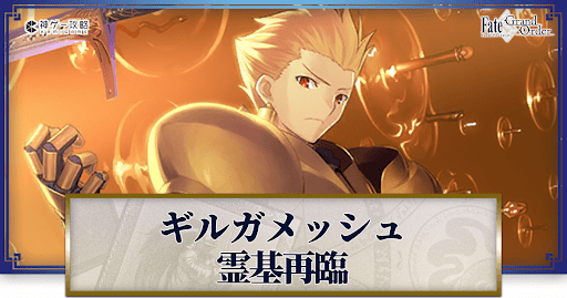 fgo-ギルガメッシュ