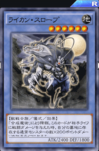 ライカン・スロープ