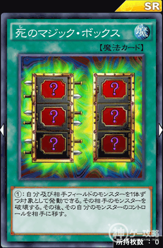 死のマジック・ボックス