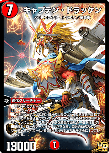 デュエプレ＿キャプテン・ドラッケン