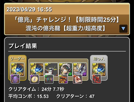 億兆チャレンジ-アグリゲートパーティ