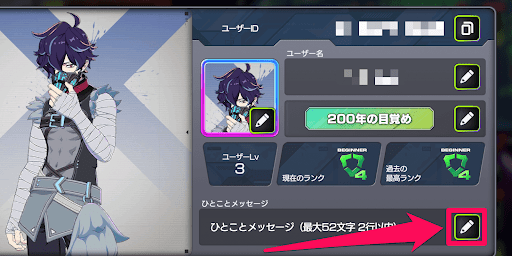 ひとことメッセージの編集