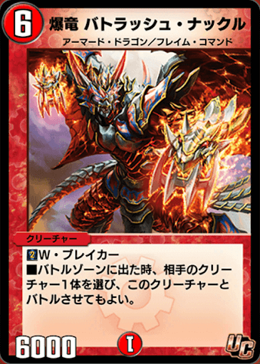 デュエプレ＿爆竜 バトラッシュ・ナックル