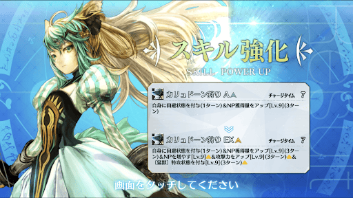 スキル強化