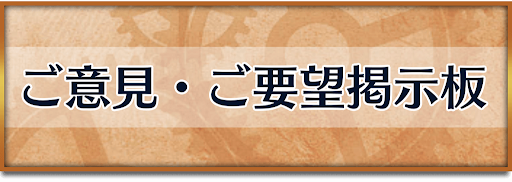 クロノトリガー_ご意見・ご要望