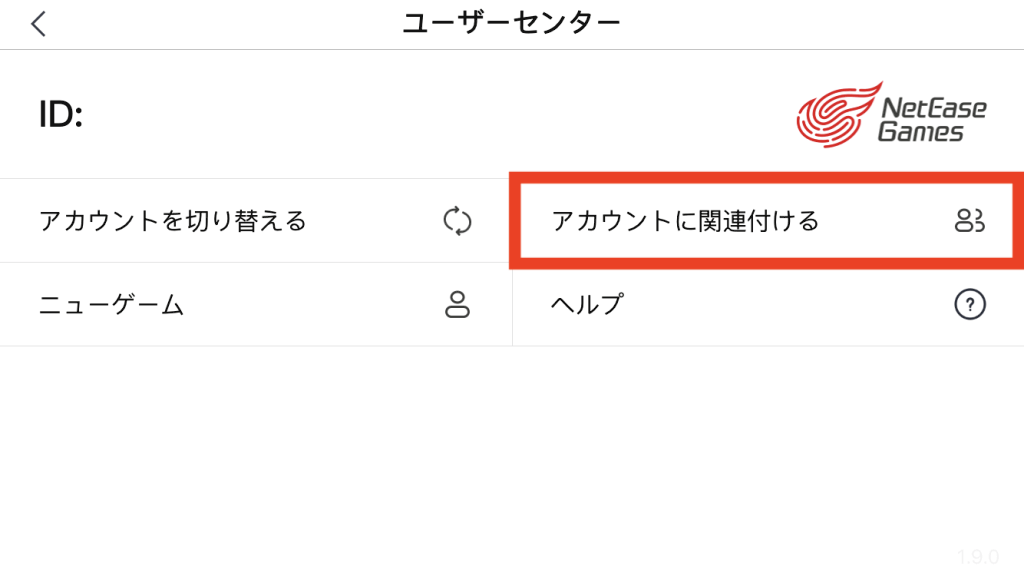 陰陽師PCスマホ連動