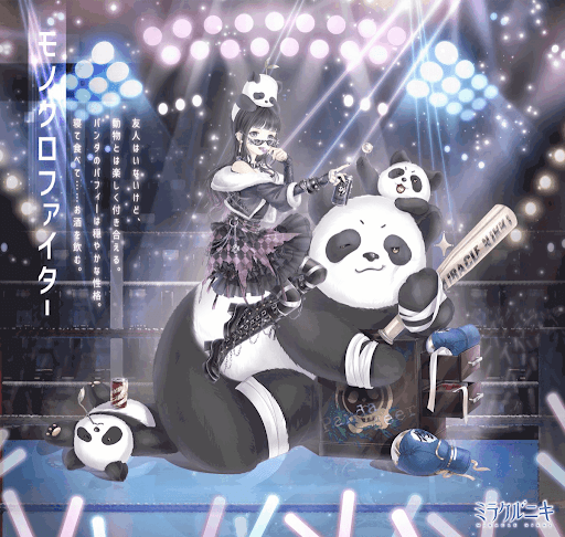 モノクロファイター