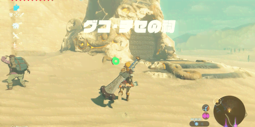 BotW_ゲルドの街に向かう