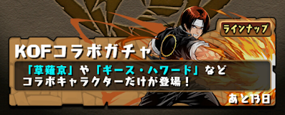 KOFコラボガチャシミュ