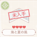 海と夏の風