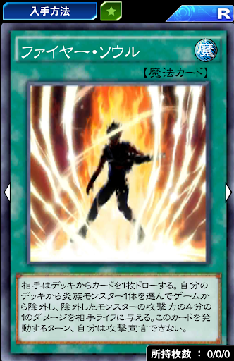 ファイヤー・ソウル