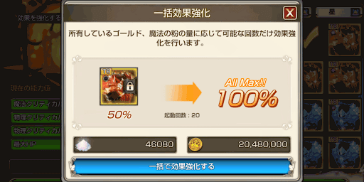 一括強化は便利