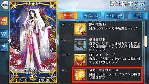 fgo-殺生院有利クラス