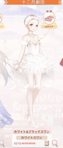 ホワイトスワン